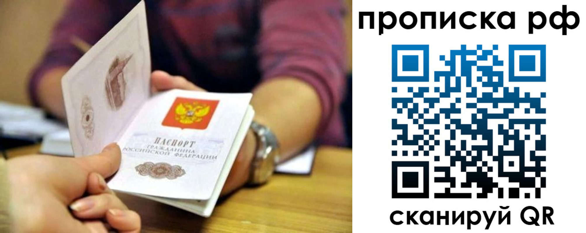прописка ребенка в Алтайском крае