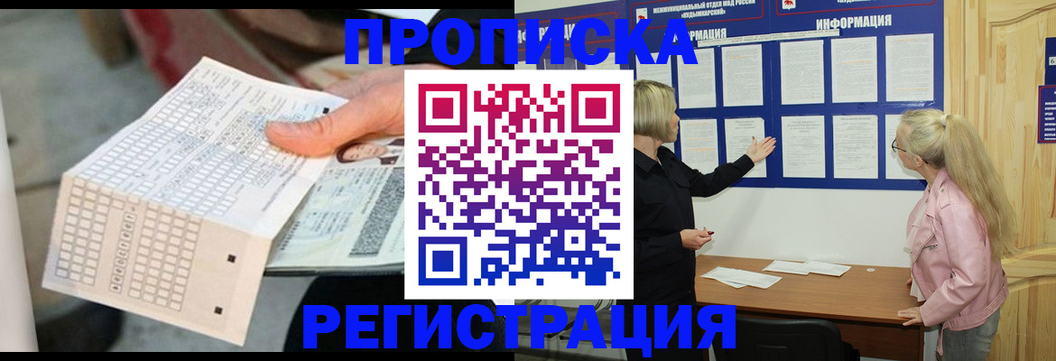 временная регистрация поиск в Алтайском крае