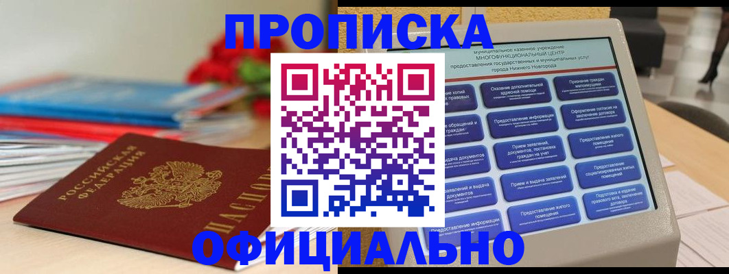прописка ребенка в Алтайском крае