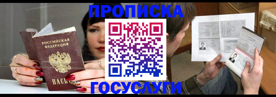 пропишу в квартире в Алтайском крае