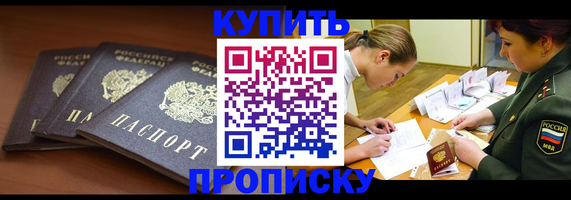 прописка гарантия в Алтайском крае