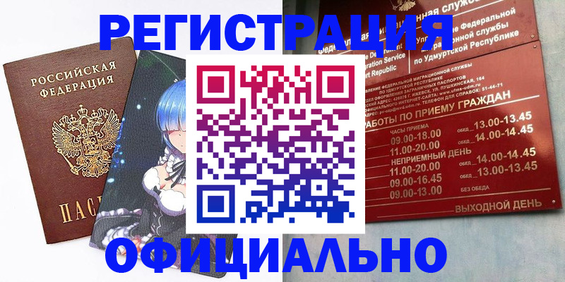 прописка регистрация в Алтайском крае