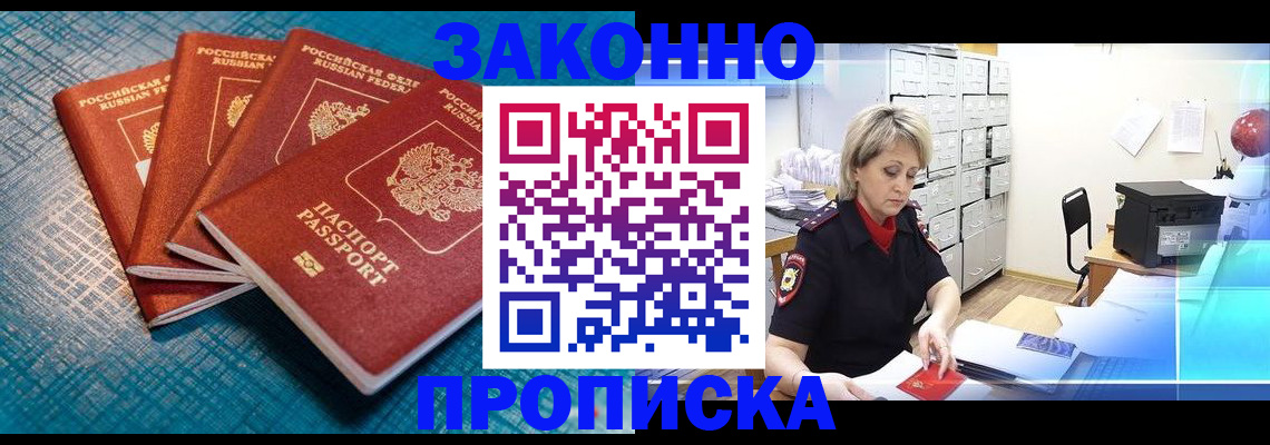 прописка законно в Алтайском крае