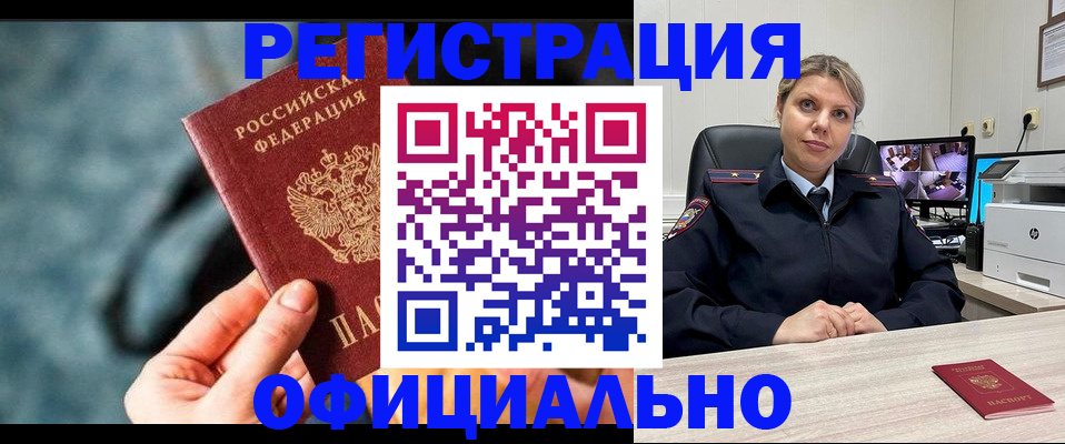 временная регистрация купить в Алтайском крае