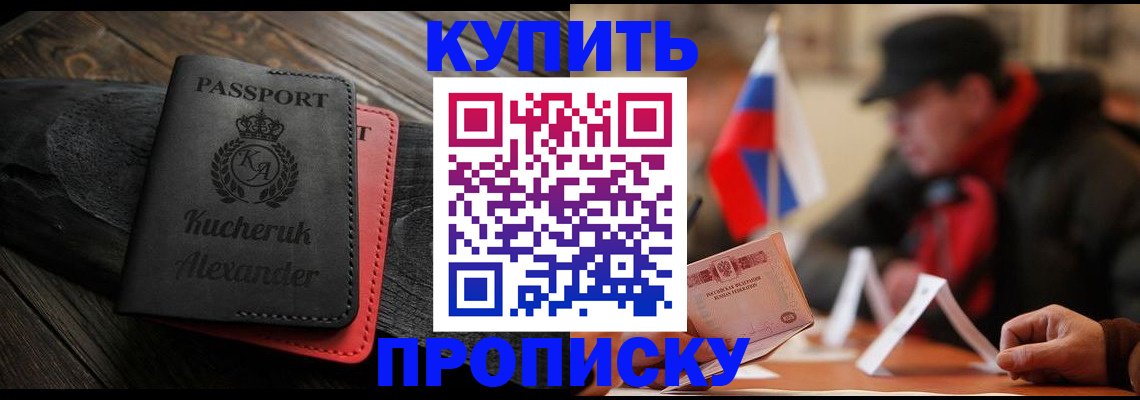 временная регистрация купить в Алтайском крае