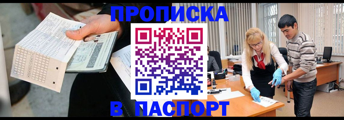 прописка для школы в Алтайском крае