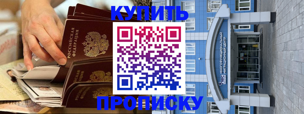 прописка гарантия в Алтайском крае