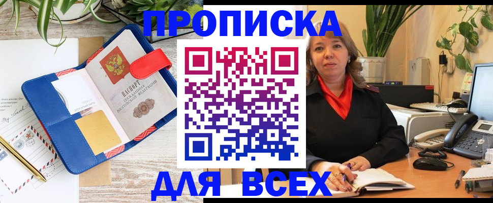 прописка ребенка в Алтайском крае